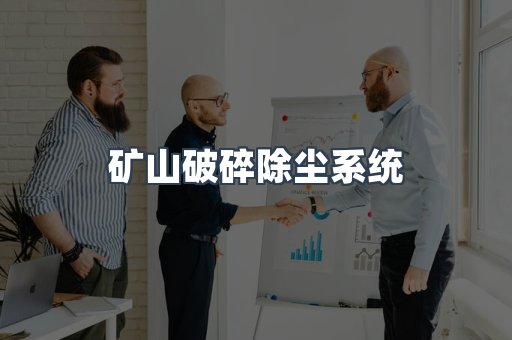 滤筒除尘器